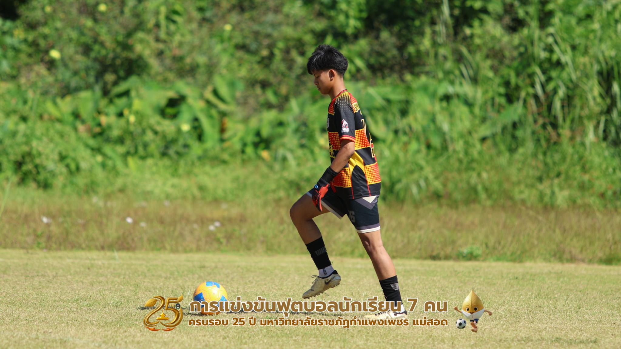 237. กิจกรรมการแข่งขันฟุตบอลนักเรียน รอบ 8 ทีม